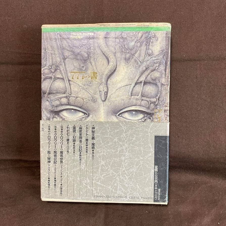 アレイスタ-・クロウリ-著作集  ５ /国書刊行会/アレイスタ-・クロ-リ（単行本） Amazon.co.jp: クロウリーと甦る秘神 (アレイスター・クロウリー